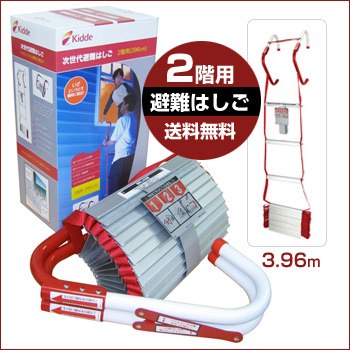 ans避難はしご 2F用 [KL-2S]3.96m | Be-kan（備館） 企業防災の専門店
