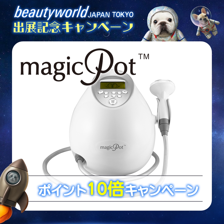 業務用すぐ使用可！美品 マジックポット ラジオ波 ダイエット 痩身