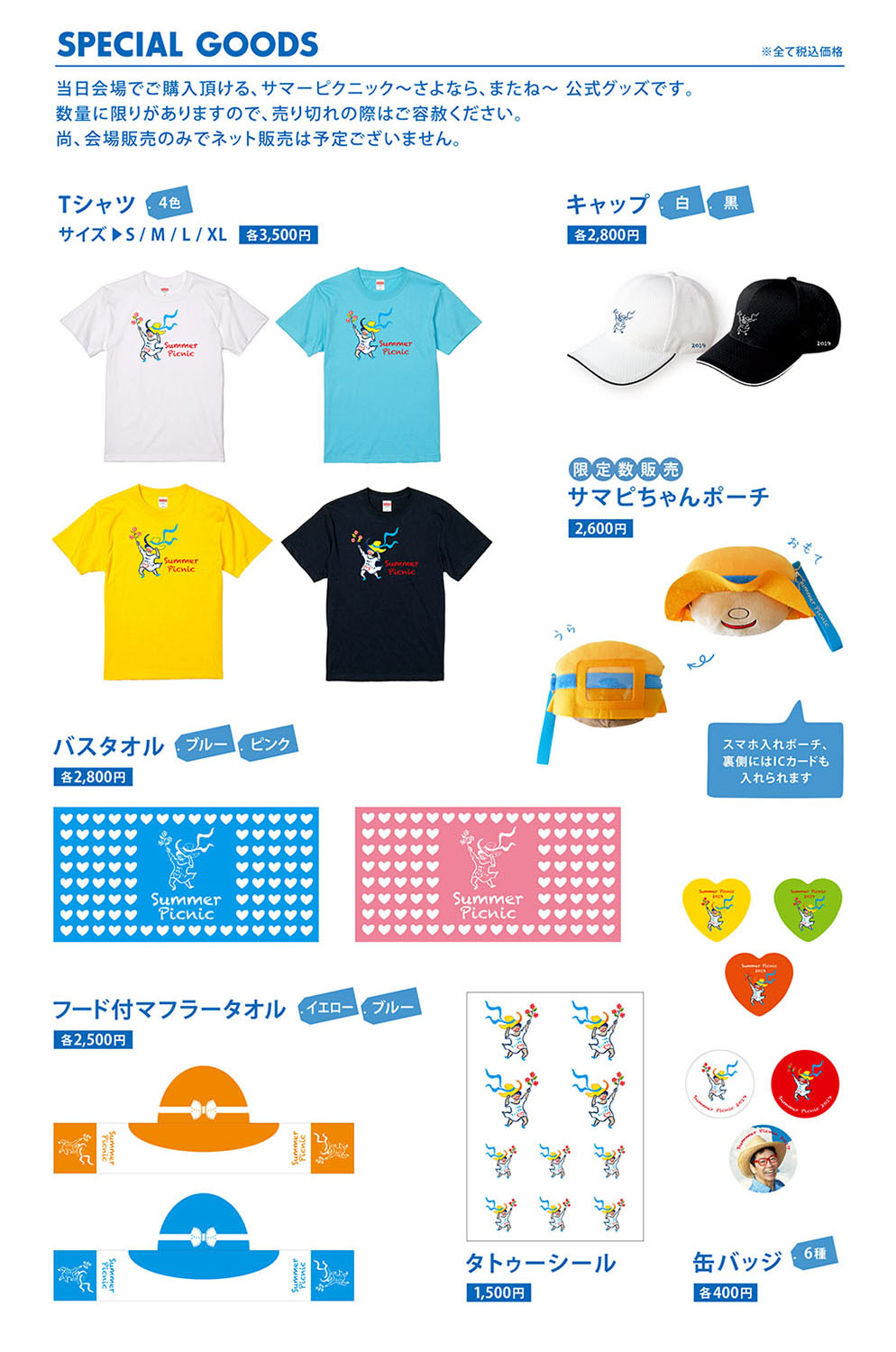 南こうせつサマーピクニック～さよなら、またね～ |【公式】BEA