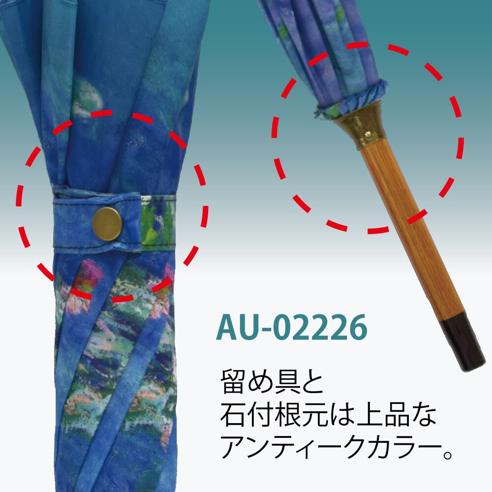9％OFF／ 名画木製ジャンプ傘(モネ「睡蓮Ⅱ」) | ロココ調家具通販