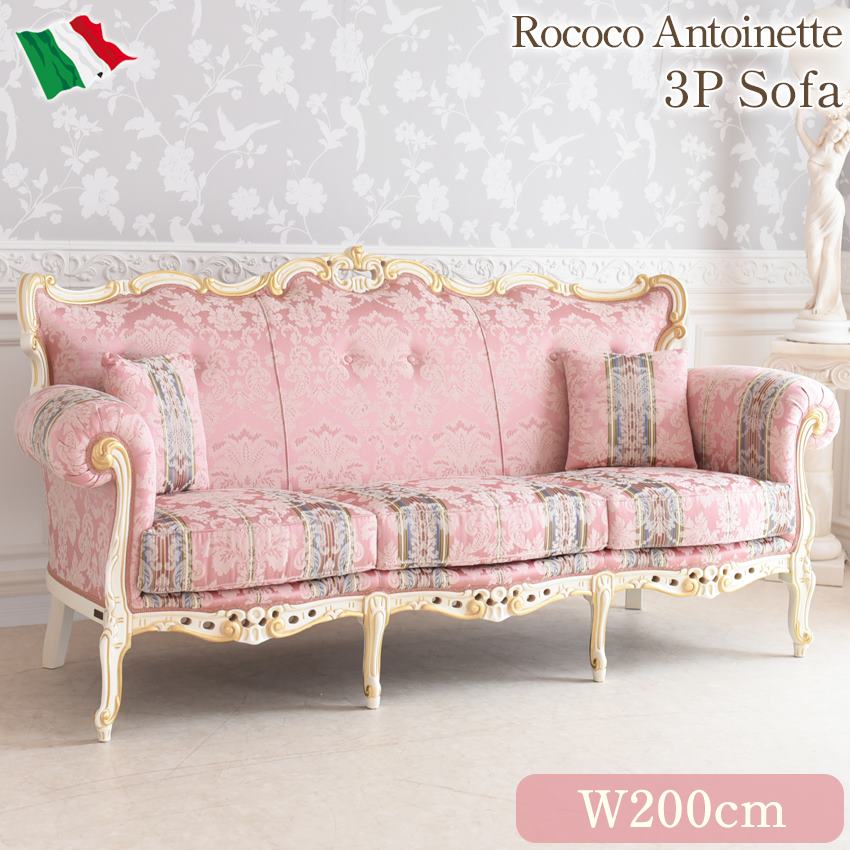 ウエストハウスギャラリー イタリア製 ヴェルサイユ ロココ調 ソファ