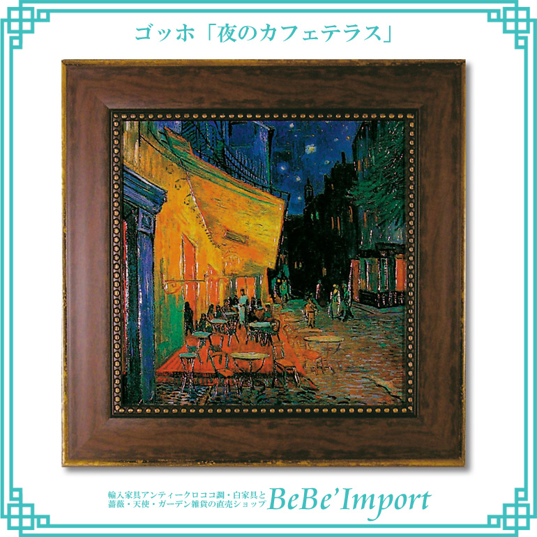 みらん❣️ゴッホ 夜のカフェテラス レア❣️ みらん❣️ゴッホ 夜の