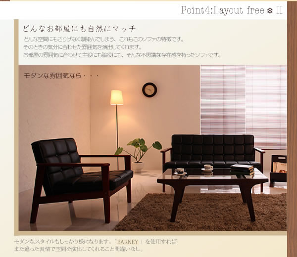 木肘レトロソファ【BARNEY】バーニー 1人掛け／2人掛け／3人掛け