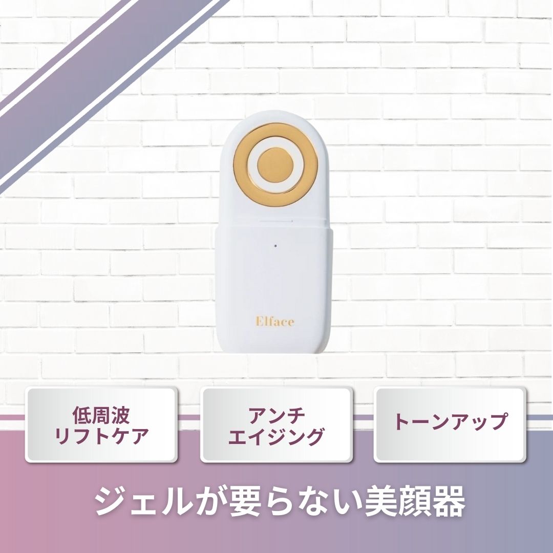Elface（エルフェイス） type A | 美容家電のサブスク・レンタルなら