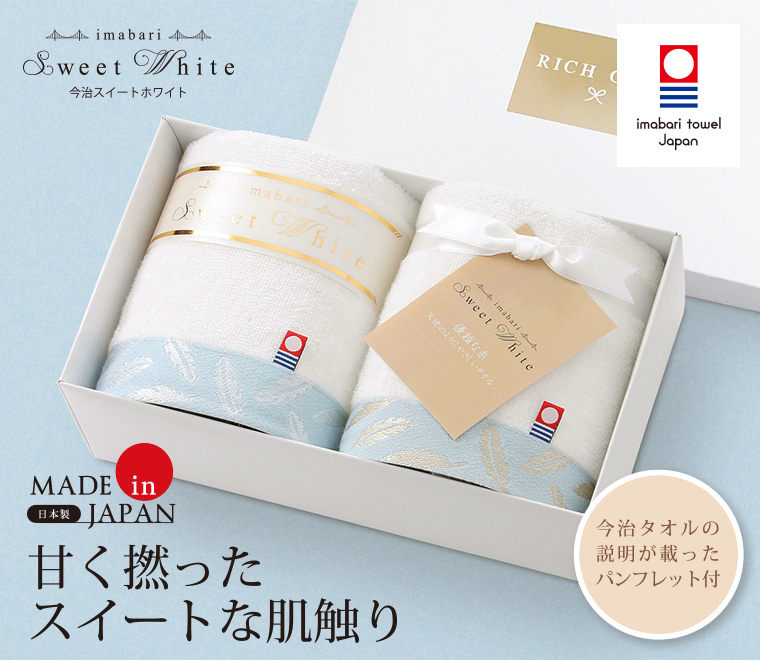 今治タオル スイートホワイト タオルセット(ハンドタオル2P)｜ギフト