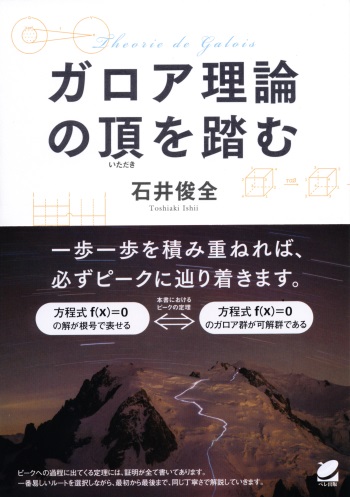 算数だけで統計学！ - いつも、学ぶ人の近くに【ベレ出版】