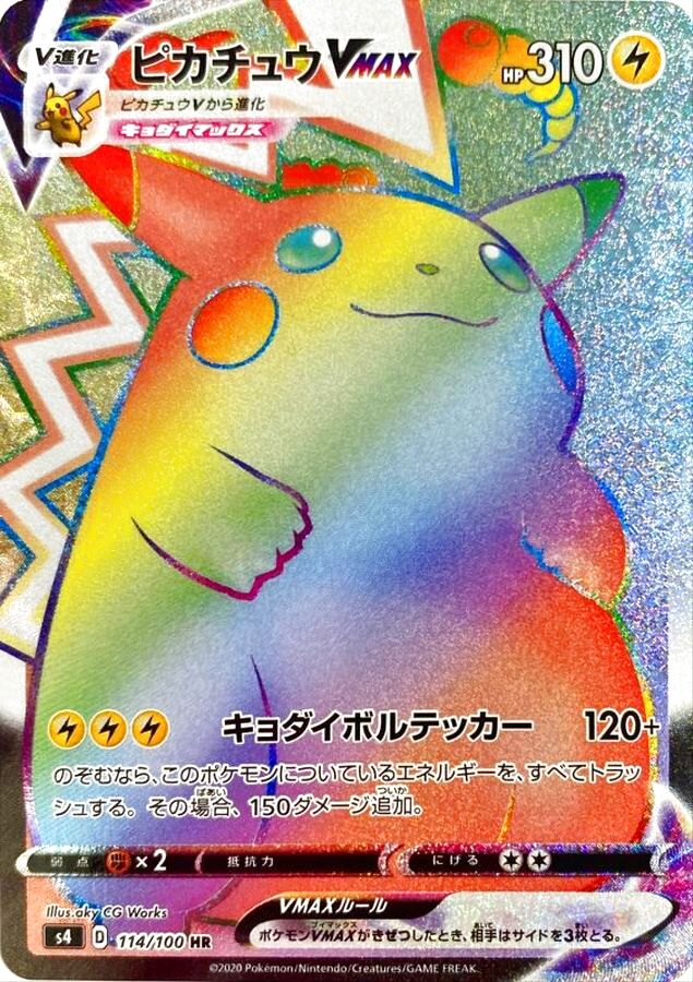 PSA10 ピカチュウVMAX HR 114/100 s4 A850