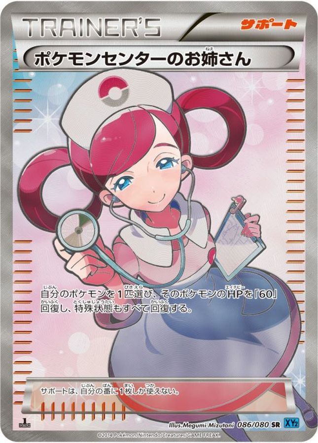 最安値 ポケモンセンターのお姉さんSR psa10 【公式通販】