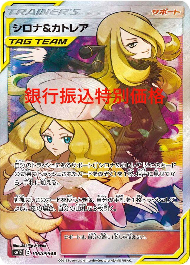 PSA10】シロナ&カトレア SM12 オルタージェネシス 106/095 PSA10