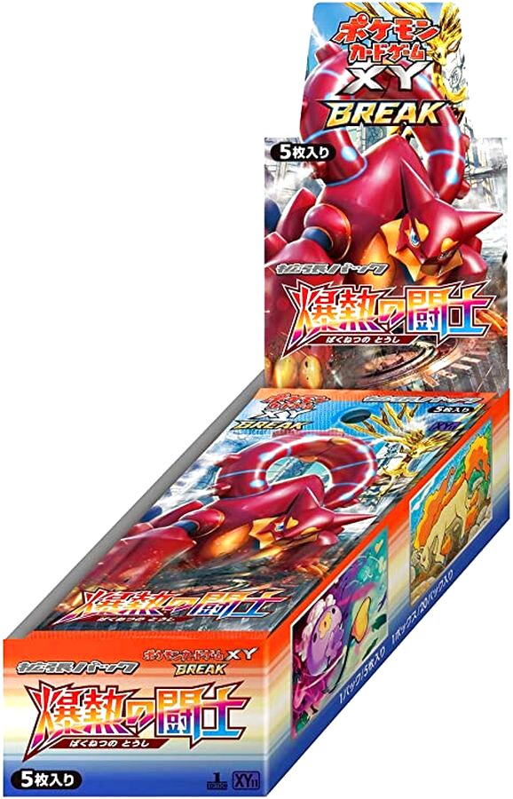 ポケモンカードゲームXY BREAK 拡張パック 爆熱の闘士 BOX【未開封