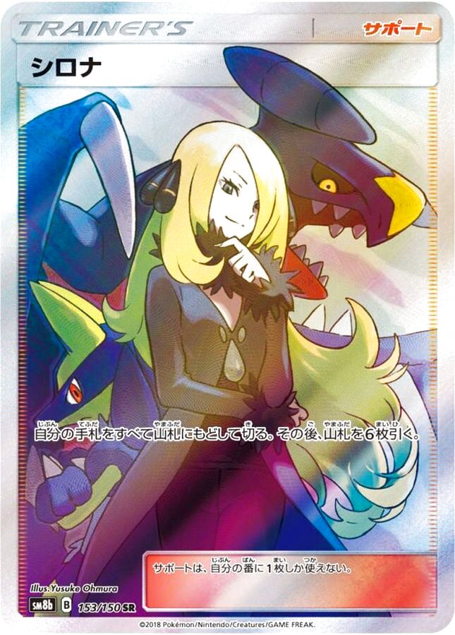 指差しシロナ SR PSA9【ポケカ】鑑定品 ポケモンカード 指差し シロナ