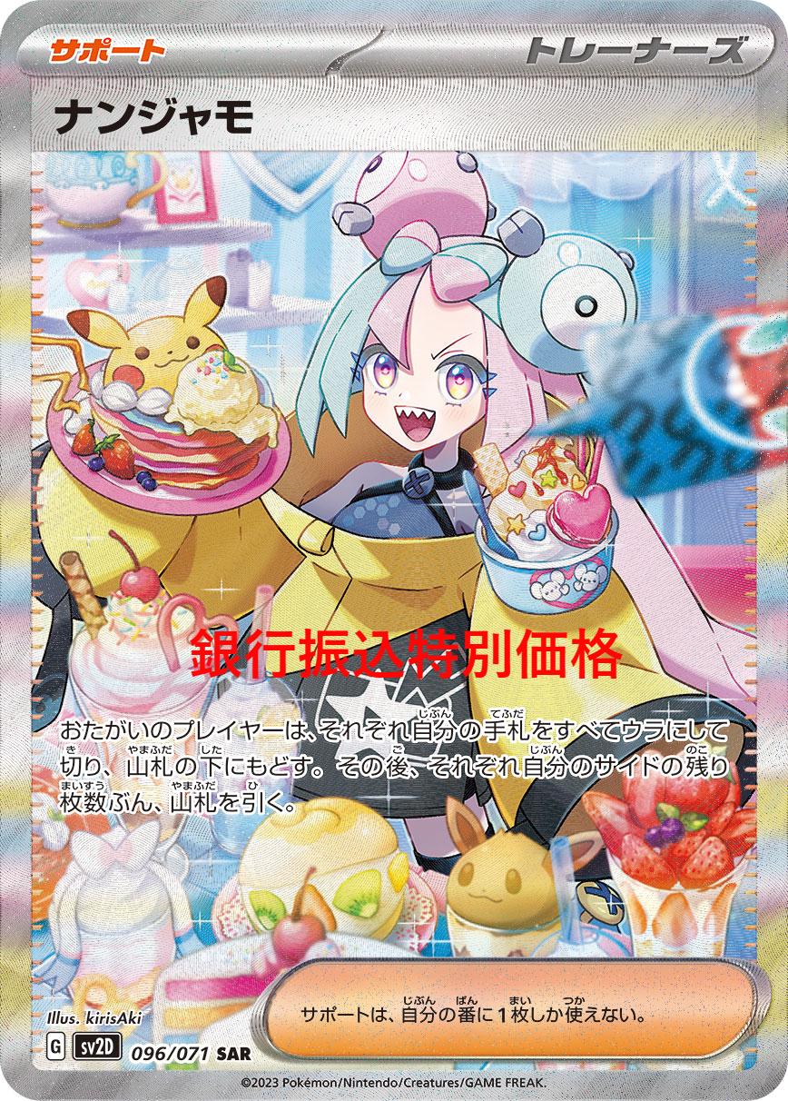 ナンジャモ SAR psa10 硬質ケース付き ナンジャモ SAR psa10 硬質