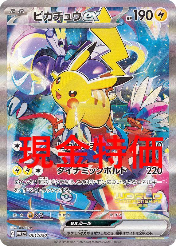 ピカチュウex SAR 超電ブレイカー 132/106 4枚 Amazon.co.jp: ポケモン