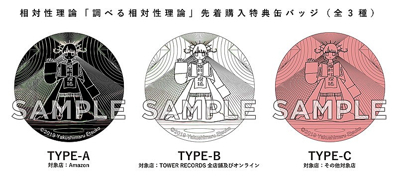 相対性理論、数回しか公開されてきていない貴重なライブ映像公開