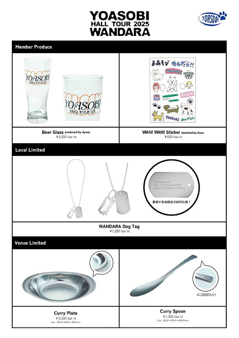 YOASOBI ドッグタグ 北海道 函館 WANDARA 2025 新品 YOASOBI、ホール