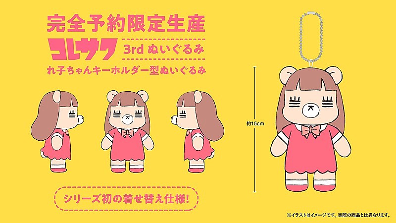 コレサワ、デビュー5周年となる8/9に“3rdぬいぐるみ”（特典CD付き