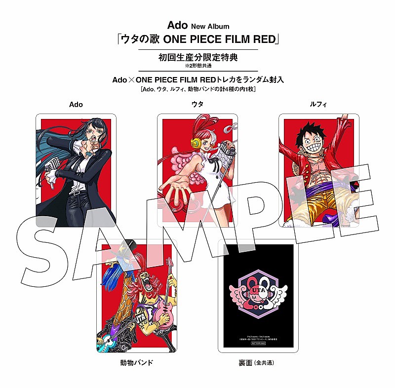 Ado『ウタの歌 ONE PIECE FILM RED』ランダム封入トレカ絵柄解禁、Ado
