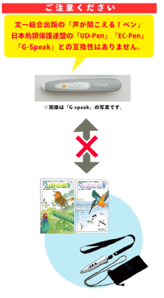 日本野鳥の会 バードショップオンライン Wild Bird 鳴き声タッチペン