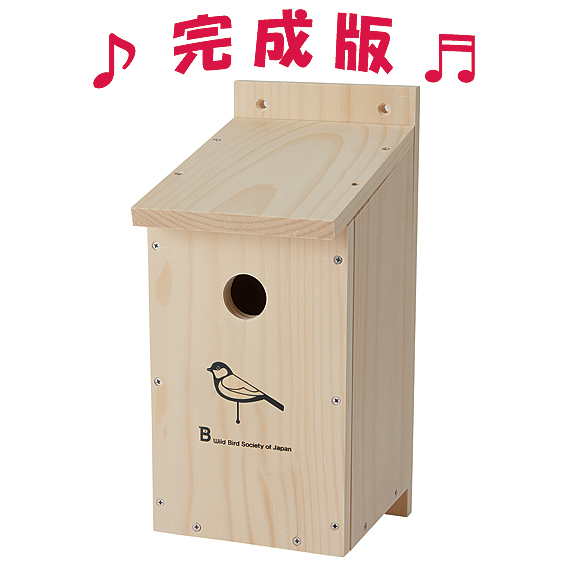 日本野鳥の会 バードショップオンライン Wild Bird 巣箱 シジュウカラ