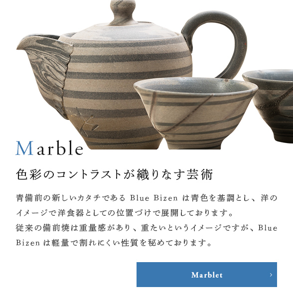 窯変のひとつ青備前を現代styleに｜Blue Bizen