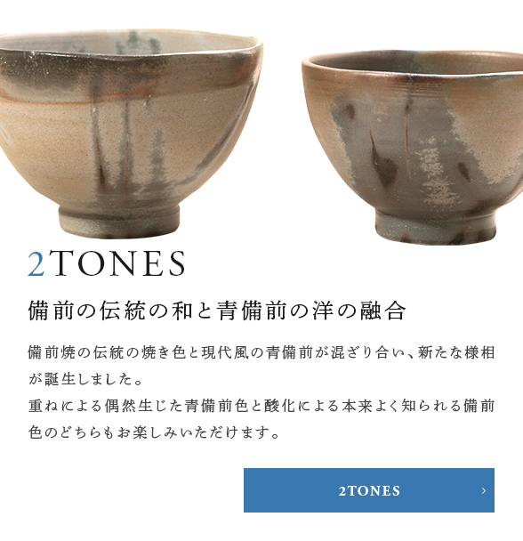 窯変のひとつ青備前を現代styleに｜Blue Bizen