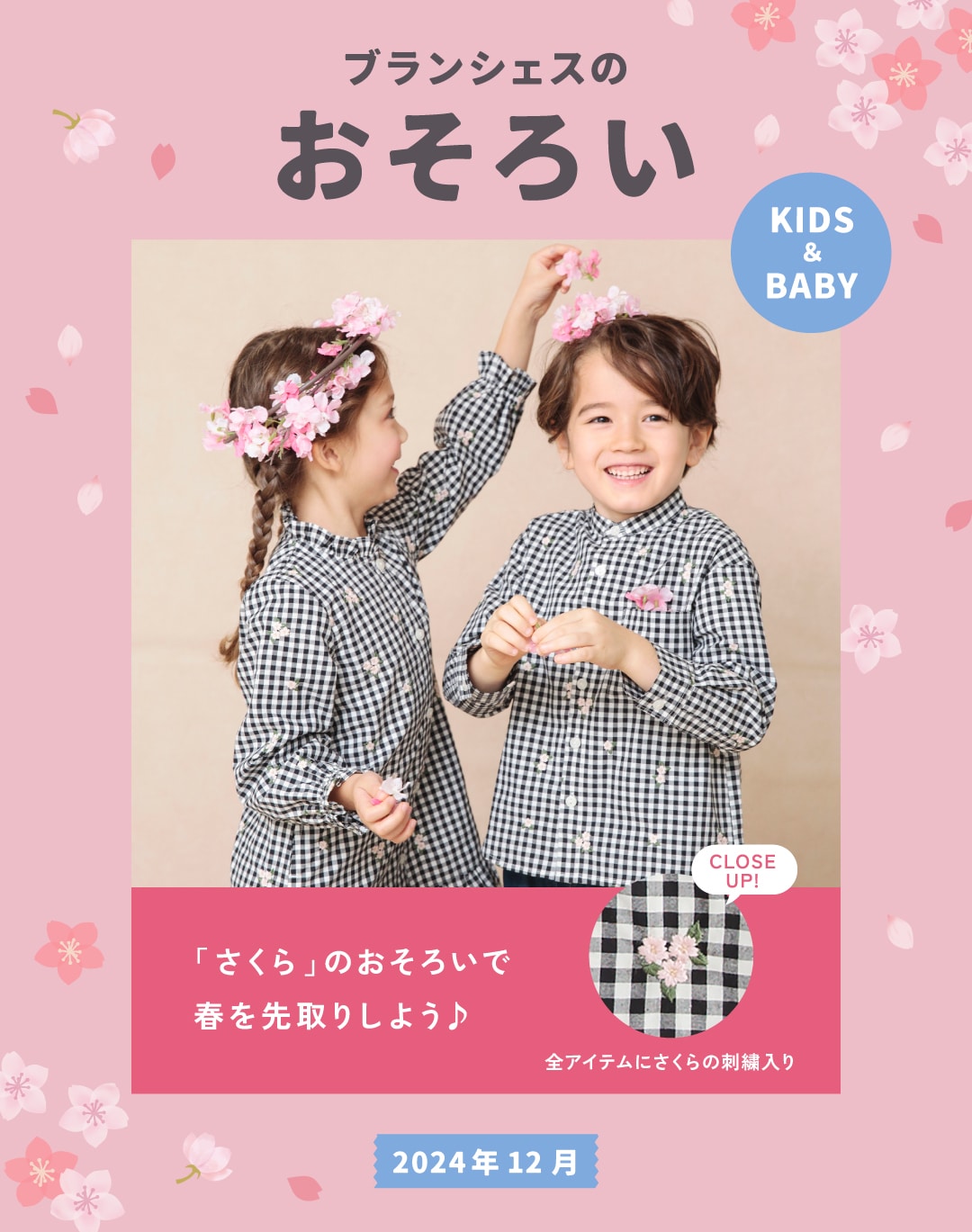 おそろい「さくら」アイテム: ｜子供服&ベビー服 ブランシェス 公式