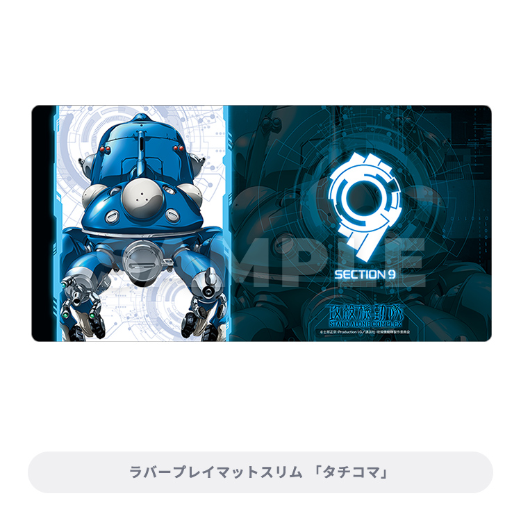 ブロッコリートレカアイテムくじEX「攻殻機動隊」｜ブロッコリートレカ