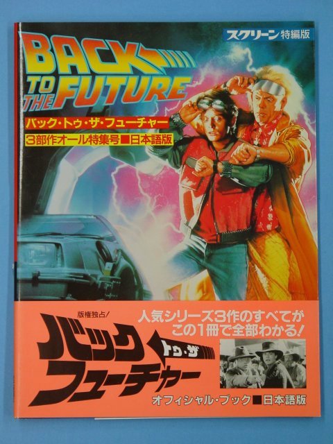 Back to the Future Film Cells. Limited Edition Memorabilia BACK TO