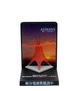 日本テレビサービス：ALWAYS 続・三丁目の夕日 情景フィギュア