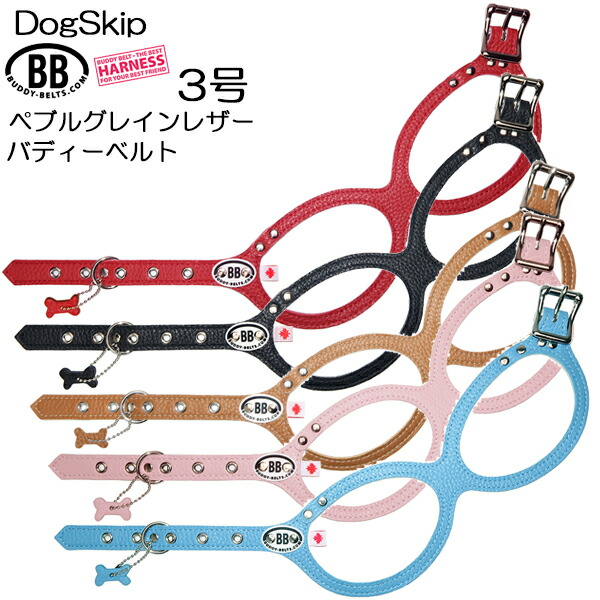 胴輪 ハーネス バディーベルト 3号 BUDDY BELT BUDDYBELTペット 犬