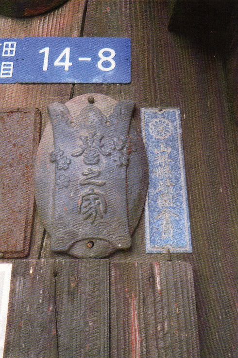 池内 紀の旅みやげ(29) 誉の家─山梨県富士吉田 – 文源庫