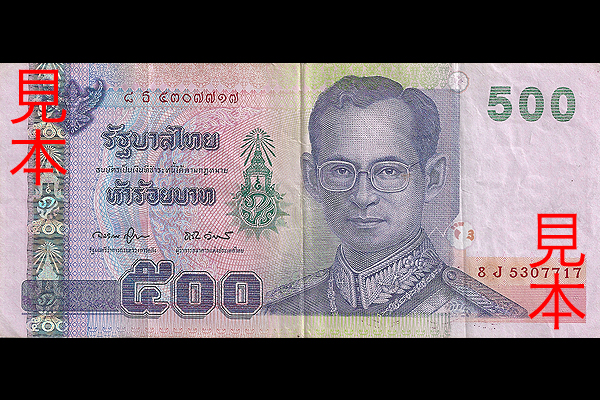 タイバーツ 500バーツ7枚 タイバーツ 500バーツ7枚 タイバーツ 500