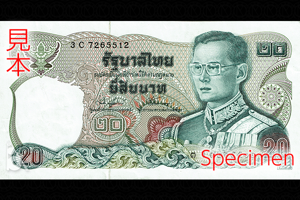 タイ < 海外通貨 < 文鉄・お札とコインの資料館