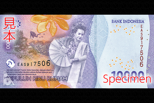 10000ルピア券(2022年発行) < インドネシア < 海外通貨 < 文鉄・お札と