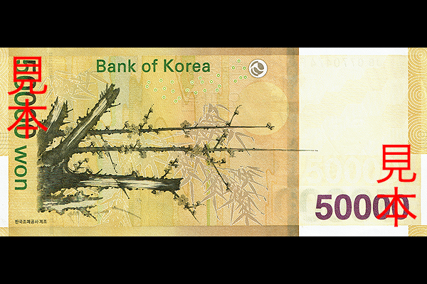 韓国 50,000ウォン紙幣 3枚セット 韓国 50,000ウォン紙幣 3枚セット