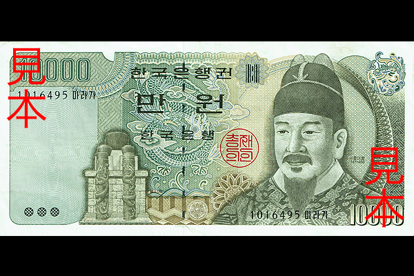 ウォン紙幣 韓国紙幣 韓国旧紙幣 100000ウォン 韓国 韓国旧紙幣 100000