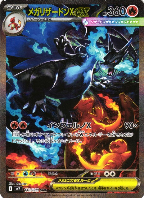 メガリザードンxex mur m2 116/080 インフェルノx 美品】インフェルノX