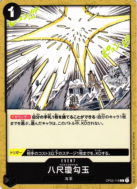 OP】八尺瓊勾玉【C】OP02-118ONE PIECE CARD GAME ワンピースカード