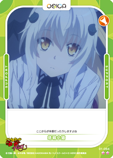 PSA10】OSICA ハイスクール DxD 塔城小猫 サイン SSR