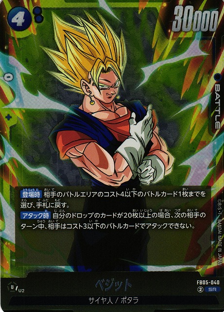 ベジット DB-189-Ⅱドラゴンボールスーパーカードゲーム