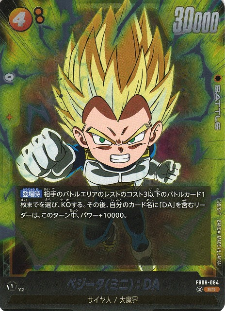 1989年 エラーカード カードダス ドラゴンボール 90 ベジータ 1989年