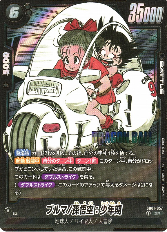 フュージョンワールド アルティメットバトル優勝プロモ ブルマ/孫悟空