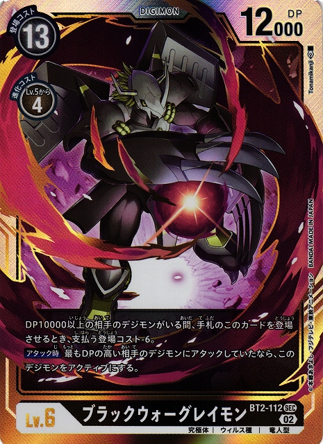 ブラックウォーグレイモン、メタルグレイモン、コロモン