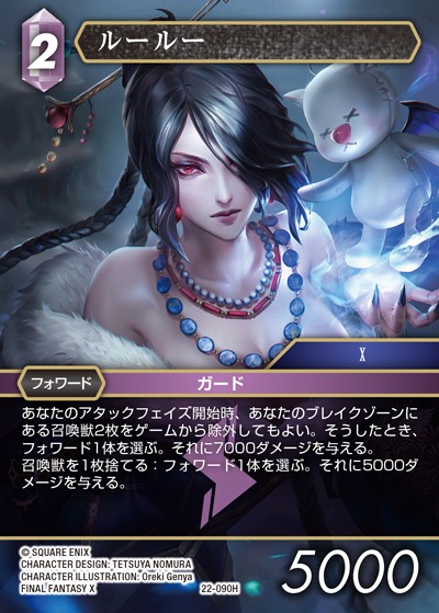 厳格なガード、ルールー 日本語 拡張foil MTG ファイナルファンタジー