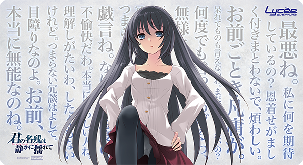 プレイマット lycee サクラノ刻 本間心鈴 非売品 ホビーステーション