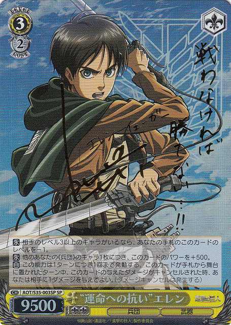 ヴァイスシュヴァルツ WS 英語 進撃の巨人 サイン SP 運命への抗い