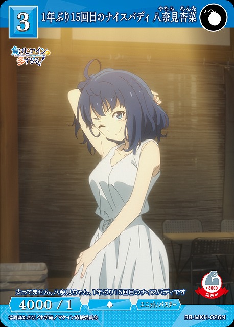 ヴァイス 負けヒロインが多すぎる！ SP ナイスバディ 杏菜 負け