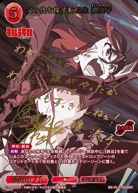 ヴァイスシュヴァルツ SP サイン 決めて着るから決着！流子 ws