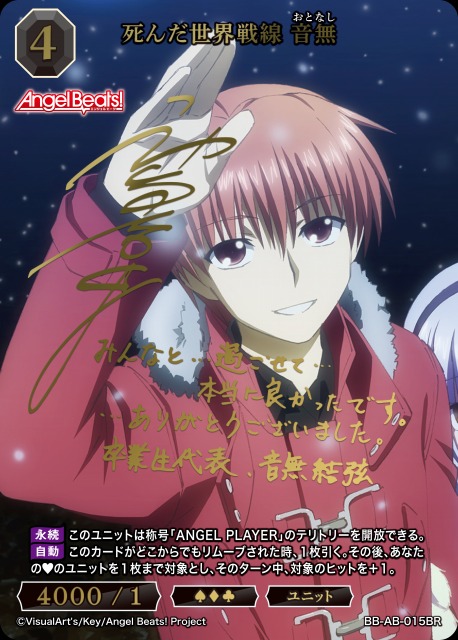 ヴァイスシュヴァルツ Angel Beats! 運命に立ち向かう少女 サイン