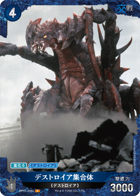 ゴジラ対デストロイア 下敷き レア 未開封 ゴジラ対デストロイア